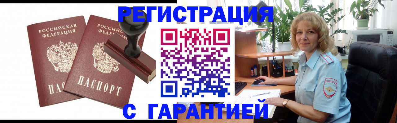 временная регистрация поиск в Каменск-Шахтинском