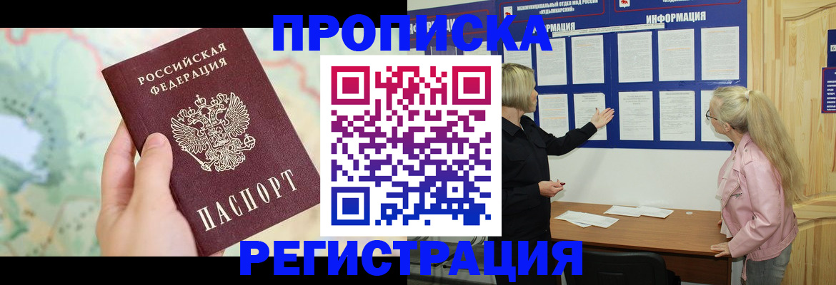 временная регистрация недорого в Каменск-Шахтинском
